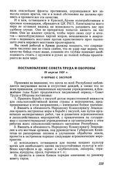 Постановление Совета Труда и Обороны, 29 апреля 1921 г. О борьбе с засухой