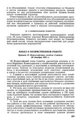 Наказ о хозяйственной работе. Принят IX Всероссийским съездом Советов 28 декабря 1921 г. 