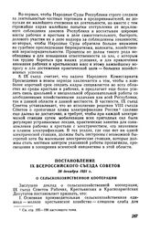 Постановление IX Всероссийского съезда Советов, 28 декабря 1921 г. О сельскохозяйственной кооперации