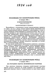 Резолюция XIII конференции РКП(б), 18 января 1924 г. О партстроительстве (Извлечение)