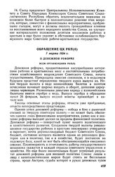 Обращение ЦК РКП(б), 7 марта 1924 г. О денежной реформе. Всем организациям РКП(б)