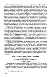 Постановление ЦИК и СНК СССР, 20 мая 1924 г. О потребительской кооперации (Извлечение)