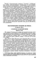 Постановление Пленума ЦК РКП(б), 19 августа 1924 г. О политике заработной платы 