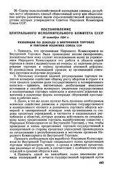 Постановление Центрального Исполнительного Комитета СССР, 29 октября 1924 г. Резолюция по докладу о внутренней торговле и торговой политике Союза ССР