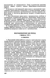 Постановление ЦК РКП(б), 9 февраля 1925 г. О совхозах