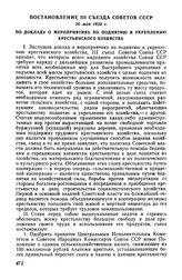 Постановление III съезда Советов СССР, 20 мая 1925 г. По докладу о мероприятиях по поднятию и укреплению крестьянского хозяйства