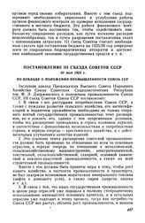 Постановление III съезда Советов СССР, 20 мая 1925 г. По докладу о положении промышленности Союза ССР