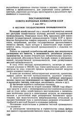 Постановление Совета Народных Комиссаров СССР, 3 мая 1927 г. О местной государственной промышленности