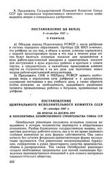 Постановление Центрального Исполнительного Комитета СССР, 20 октября 1927 г. Об итогах за десять лет и перспективах хозяйственного строительства Союза ССР