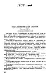 Постановление ЦИК и СНК СССР, 4 января 1928 г. О жилищной политике