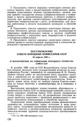 Постановление Совета Народных Комиссаров СССР, 28 апреля 1928 г. О мероприятиях по химизации народного хозяйства Союза ССР