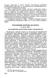 Резолюция Пленума ЦК ВКП(б), 12 июля 1928 г. Об улучшении подготовки новых специалистов