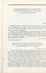 Председателю Совета Министров Союза Советских Социалистических Республик Генералиссимусу И. В. Сталину. Москва, Кремль