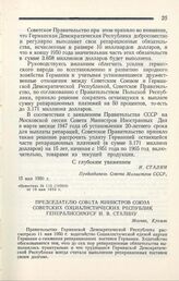 Председателю Совета Министров Союза Советских Социалистических Республик Генералиссимусу И. В. Сталину. Москва, Кремль, 11 мая 1950 г.