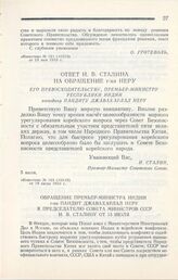 Ответ И. В. Сталина на обращение г-на Неру. 5 июля