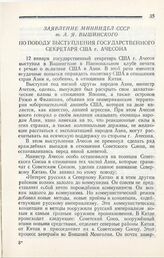 Заявление Мининдел СССР т. А. Я. Вышинского по поводу выступления государственного секретаря США г. Ачесона