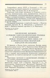 Заключение Договора о режиме советско-венгерской границы и пограничной Конвенции между Правительством Союза ССР и Правительством Венгерской Народной Республики