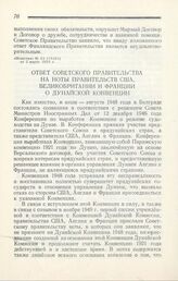 Ответ Советского Правительства на ноты Правительств США, Великобритании и Франции о Дунайской Конвенции