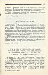 Вручение председателям палат Верховного Совета СССР обращения Постоянного комитета Всемирного конгресса сторонников мира