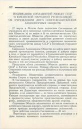 Подписание Соглашений между СССР и Китайской Народной Республикой об учреждении двух Советско-Китайских Акционерных Обществ