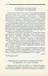 Заявление Советского Правительства по вопросу об Иерусалиме. Ныо-Йорк, 20 апреля