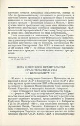 Нота Советского Правительства Правительствам США и Великобритании