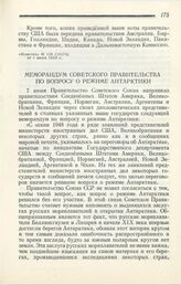 Меморандум Советского Правительства по вопросу о режиме Антарктики