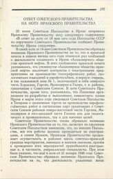 Ответ Советского Правительства на ноту Иранского Правительства