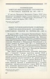 Ратификация советско-финляндского Соглашения о поставках товаров на 1951—1955 гг.