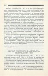 Протест Советского Правительства Правительству США. 6 сентября 1950 г.