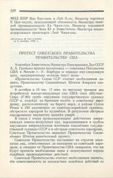 Протест Советского Правительства Правительству США. 9 октября 1950 г.