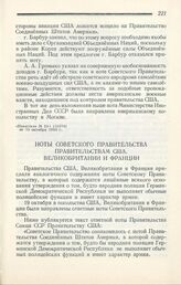 Ноты Советского Правительства правительствам США, Великобритании и Франции. 19 октября 1950 г.