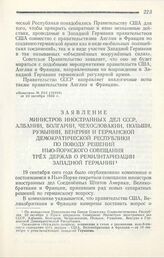 Заявление Министров иностранных дел СССР, Албании, Болгарии, Чехословакии, Польши, Румынии, Венгрии и Германской Демократической Республики по поводу решений нью-йоркского совещания трех держав о ремилитаризации Западной Германии