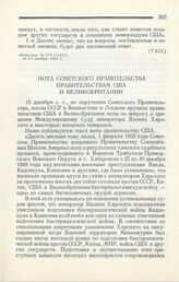 Нота Советского Правительства правительствам США и Великобритании. 15 декабря