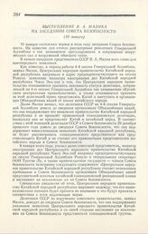 Выступление Я. А. Малика на заседании Совета безопасности. Нью-Йорк, 10 января