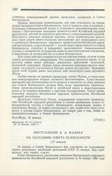 Выступление Я. А. Малика на заседании Совета безопасности. Нью-Йорк, 13 января