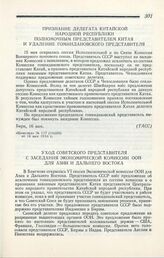 Признание делегата Китайской Народной Республики полномочным представителем Китая и удаление гоминдановского представителя. Берн, 16 мая