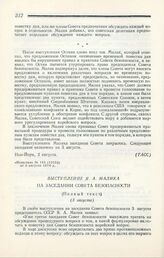 Выступление Я. А. Малика на заседании Совета безопасности