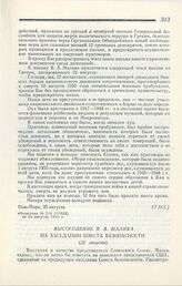 Выступление Я. А. Малика на заседании Совета безопасности. Нью-Йорк, 22 августа