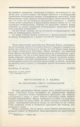 Выступление Я. А. Малика на заседании Совета безопасности. Нью-Йорк, 1 сентября