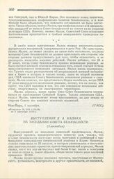 Выступление Я. А. Малика на заседании Совета безопасности. Нью-Йорк, 5 сентября