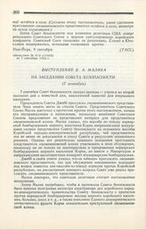 Выступление Я. А. Малика на заседании Совета безопасности. Нью-Йорк, 7 сентября