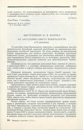 Выступление Я. А. Малика на заседании Совета безопасности. Нью-Йорк, 12 сентября