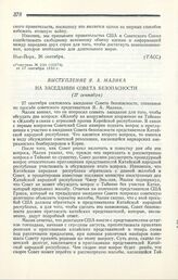 Выступление Я. А. Малика на заседании Совета безопасности. Нью-Йорк, 28 сентября