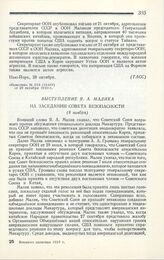 Выступление Я. А. Малика на заседании Совета безопасности. Нью-Йорк, 8 ноября