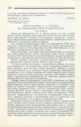 Выступление Я. А. Малика на заседании Совета безопасности. Нью-Йорк, 7 ноября