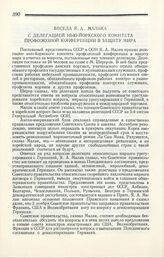 Беседа Я. А. Малика с делегацией нью-йоркского комитета профсоюзной конференции в защиту мира. Нью-Йорк, 25 ноября