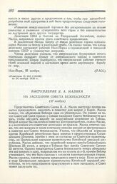 Выступление Я. А. Малика на заседании Совета безопасности. Нью-Йорк, 28 ноября