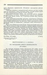 Выступление Я. А. Малика на заседании Совета безопасности. Нью-Йорк, 28 ноября