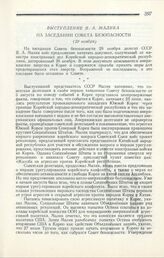 Выступление Я. А. Малика на заседании Совета безопасности. Нью-Йорк, 30 ноября